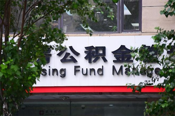 南安公积金哪里可以取（在哪里可以取住房公积金）
