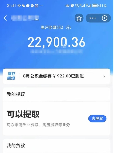 南安不能提封存公积金（封存公积金无法提取）
