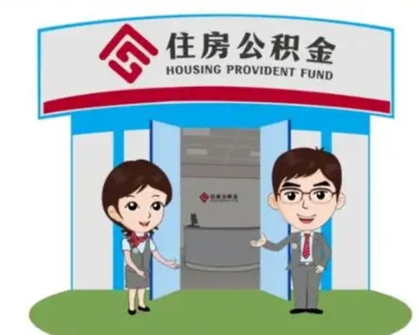 南安封存公积金怎么提出（封存公积金提取流程）